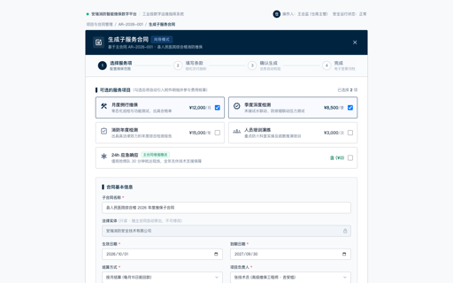 生成子服务合同