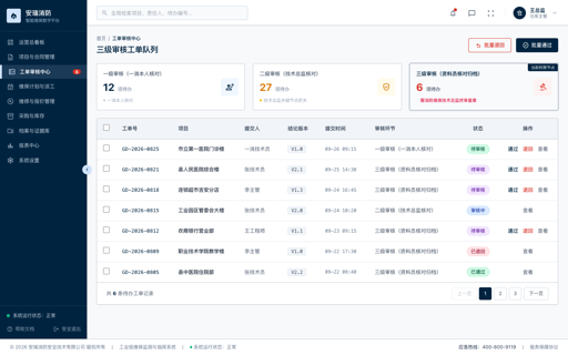 工单审核中心