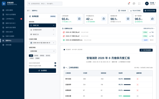 报表中心