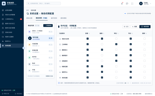 系统设置